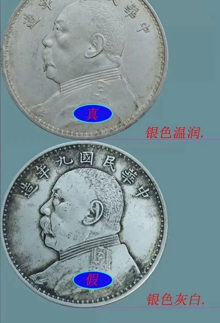 銀元典當辨別真假